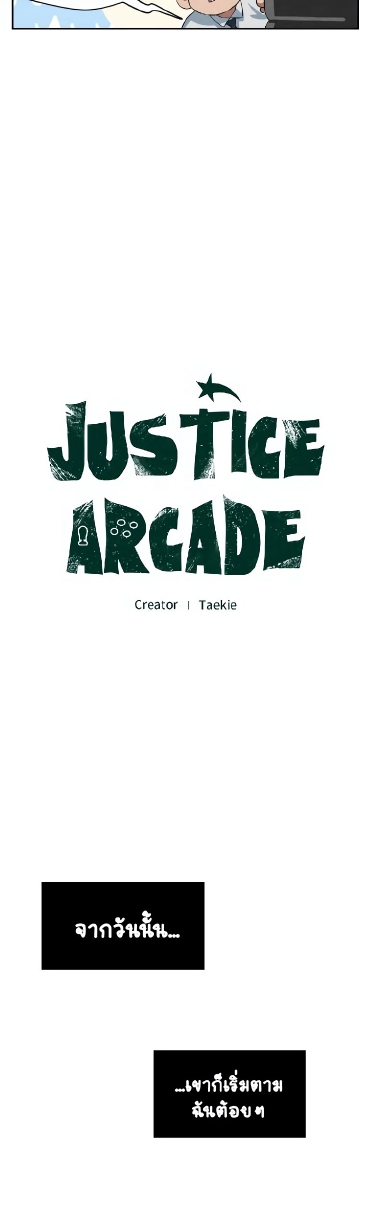 Justice arcade EP 5